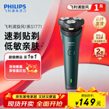 飞利浦剃须刀电动剃须刀飞利浦原装进口三刀头刮胡刀飞利浦电动剃须刀胡须刀剃胡刀官方旗舰店送长辈礼物 【标配款】旋风1系 S1771/02