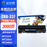 金印典CRG-337硒鼓适用佳能MF211 MF236墨盒mf215 212w MF243d粉盒249dw 【3000页】CRG337大容量硒鼓