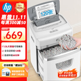 HP惠普 全自动120张碎纸机 高保密办公大型商用粉碎机 (自动碎持续60分钟) 手动单次12张  W23120CC