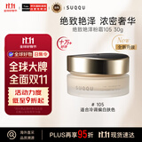 SUQQU绝致艳泽粉霜105色号30g保湿粉底液遮瑕持久美妆 京东独家