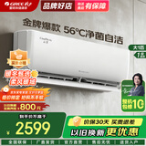 格力（GREE）空调1.5匹【国家补贴】云佳Pro 新一级能效 变频冷暖 净菌自清洁 舒适静音 节能省电 卧室空调挂机 大1匹 一级能效 格力云佳 速冷速暖 挂式空调 皓雪白