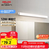 德力西（DELIXI）LED镜前灯 浴室卫生间防水壁灯化妆灯12W暖白光60厘米 