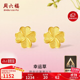 周六福幸运四叶草足金999黄金耳钉女生日礼物计价A0912975 一对 约0.91g