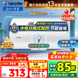 海尔（Haier）智家出品Leader统帅热水器电热水器40升家用储水式卫生间洗澡小户型租房优选上门安装防电墙专利LC 40L 1500W 租房优选 LC行业第一
