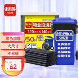利得 平口垃圾袋黑色120*140cm50只单面1.5丝商用办公酒店特大加厚