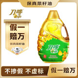 刀唛（Knife）【保真菜籽油】低芥酸菜籽油4.68L 物理压榨一级食用油 团购送礼