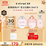 蔻驰（COACH）女士香水Q香4.5ml*3(纽约女淡+花馥蕊+梦想之旅)女生大牌生日礼物