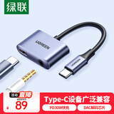 绿联Type-C耳机转接头3.5mm音频USB-C充电二合一转换器数据线听歌适用于华为mate60/P70小米14安卓手机