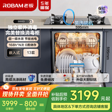 老板（Robam）【灶下独立紫外消毒】B60D13套0菌认证洗碗机嵌入式热风烘干168h长效存储一级水效快速洗国家补贴