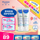妙思乐（Mustela）儿童面霜婴儿秋冬保湿滋润面霜40ml*2 儿童保湿面霜法国进口