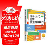 屏幕时代 重塑孩子的自控力    培养快乐、专注、有自控力的孩子青豆书坊  