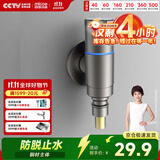 四季沐歌（MICOE）洗衣机快开龙头4分 不锈钢角阀水嘴 脱落自动止水枪灰色