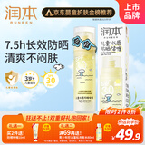 润本（RUNBEN）儿童水感防晒啫喱50ml宝宝3岁+户外日常温和清爽防晒乳SPF30PA++