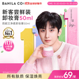 芭妮兰（banila co）【成毅同款】zero卸妆膏经典款50ml  便携旅行 卸妆油乳眼唇可用
