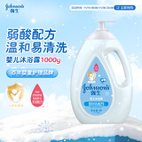 强生（Johnson）婴儿沐浴露1L 新生儿可用宝宝儿童易冲洗弱酸性温和清洁无泪配方