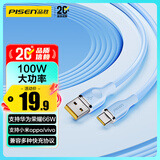 品胜Type-C数据线适用华为充电线6a快充100W 通用华为Mate60/P7050/pocket荣耀小米15安卓手机车载5a线