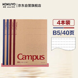 国誉（KOKUYO）【热门商品】B5笔记本子Campus本记事本牛皮纸 8mm点线26行 40张4本颜色随机 WCN-CNB1415
