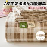 艾薇 床单毛绒家用双人被单毛毯A类牛奶绒床单单件  咖格 240*250cm