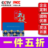 中科鲜 礼品卡团购礼品册米面粮油礼盒生鲜购物卡提货券 中科鲜 1000型