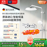 高仪（GROHE）进口恒温花洒套装 200MM顶喷 空气注入手持套装恒温龙头有下出水