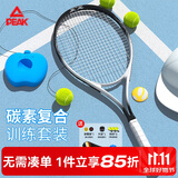 匹克网球拍男女初学者专业碳素复合单只网球带绳回弹训练器套装 黑白