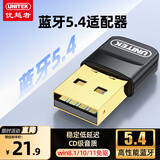 优越者 蓝牙适配器6.0 台式机usb蓝牙模块 电脑外接无线蓝牙耳机switch鼠标音响数据传输蓝牙发射接收器 【蓝牙5.4版】Win8/10/11免驱B121A