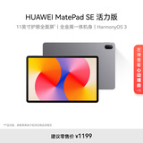 HUAWEI【教育优惠】MatePad SE 活力版11英寸2024款国家补贴15%华为平板娱乐学习8+128GB WiFi 星云灰
