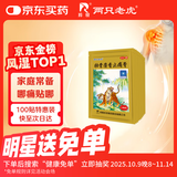 羚锐 壮骨麝香止痛膏10贴*10袋 祛风湿 活血止痛 用于风湿关节 肌肉酸痛 扭伤