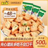 EGO 金小熊哈密瓜味注心饼干500g/袋 夹心饼干独立包休闲小零食