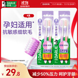 DARLIE好来(原黑人)专研护龈细软毛牙刷 高密柔软 孕妇适用 4支 便携装