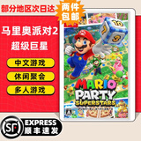 任天堂（Nintendo）【热销推荐】Switch游戏卡带 NS游戏软件全新正品海外版 马里奥派对2 超级巨星 全新