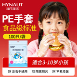 海氏海诺一次性手套食品手套儿童款PE型透明防漏 适用于3-10岁100只