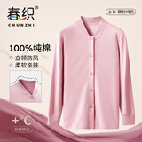 春织中老年人纯棉立领开衫女爸爸妈妈保暖内衣打底老人秋冬防寒棉毛衫 【女士】藕粉纯色上衣 防风保暖 XL 115斤-130斤