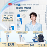 适乐肤（CeraVe）【张凌赫同款】乳霜修护CP(C乳236ml+C霜85g)保湿滋润护肤套装