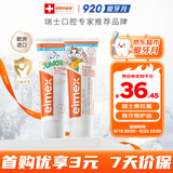 ELMEX艾美适儿童牙膏专效防蛀换牙期牙膏套装（0-6岁+6-12岁）