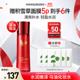 花印马油水嫩柔肤化妆水150ml 补水保湿 护肤品送女生礼物