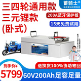 蓄骑士三轮车电瓶磷酸铁电动车锂电池大容量快递车三元锂电动摩托车专用 宁德铝壳60v200ah【参考约240KM】配充