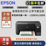 【二手9成新】爱普生L3118L3158L3156L4168学生无线家用作业试卷文档彩色A4打印机 新款L3253/3255/3258无线多功能一体机