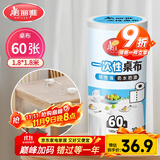 美丽雅 一次性桌布加厚60张大号 长方形圆形餐桌台布桌垫烧烤野餐露营