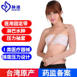 脉迪台湾医用淋巴水肿压力袖套防上肢弹力绷带乳腺术后二级臂套带手掌 手掌型左 L