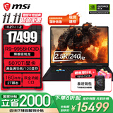 微星（MSI）【国家补贴】泰坦18 Pro锐龙版 R9-9955HX3D旗舰级处理器笔记本电脑 18英寸 2T固态独显直连游戏本 5070Ti满血丨2.5K 240Hz丨16G内存