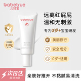 儿初宝（babetrue）护臀膏婴儿护臀霜新生儿屁屁霜宝宝臀部护理膏 舒缓预防红PP 110g
