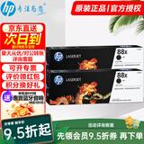 惠普（HP）CC388a黑色原装硒鼓88a硒鼓388a墨盒m226dw 1108 m1136 126a CC388x高荣双支（约3400页）