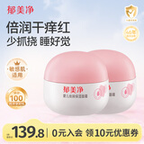 郁美净婴儿倍润保湿面霜50g*2保湿补水润肤霜敏感肌适用宝宝冬季面霜