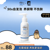 Elta MD安妍科洗面奶男女士氨基酸敏感肌泡沫洁面乳80ml温和清洁卸防晒