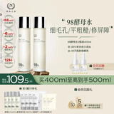 自然之名经典酵母水2瓶装400ml  保湿修护爽肤水维稳肌肤 