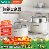 双枪（Suncha）奶锅316L不锈钢婴儿陶瓷辅食锅小奶锅汤锅蒸锅16cm