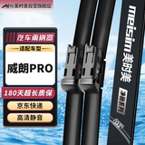 美时美（meisim）别克威朗PRO【22-24款】/PRO GS【22至24款】静音胶条雨刷条1对