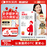 斯利安叶酸片93片 0.4mg叶酸预防胎儿先天性神经管畸形 妊娠期、哺乳期妇女预防用药