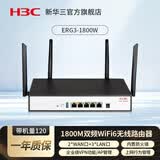 华三（H3C） 5G双频千兆WiFi6无线路由器 AX3000无线企业家用商用高速路由 穿墙金属壳体内置AC 多WAN口 1800M双频 带机120台 ERG3-1800W